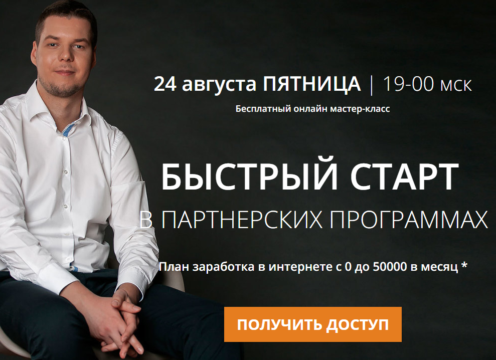 [Александр Балыков] Мастер-класс по заработку в ин_0.png